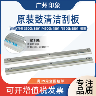 4501i 适用京瓷3500i 5501i 5500i 3501i鼓刮板清洁刮刀 4500i