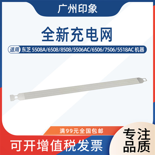 适用东芝 5508A 6508 8508A 5506 6506 7506 5518AC 6518A 充电网