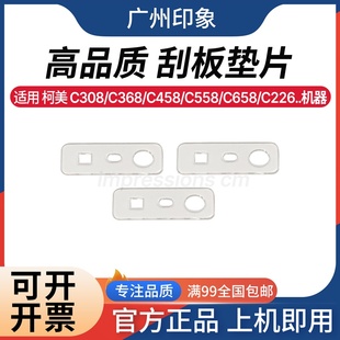 C658 刮板垫片 C308 C450i C300i C226 C558 C458 C368 柯美 适用