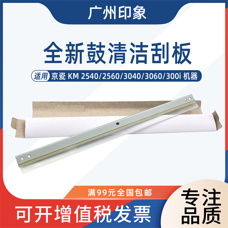 适用京瓷KM2540 2560 3040 3060 300i鼓刮板刮刀