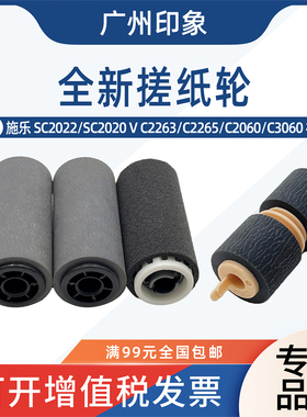 适用施乐SC2022 2020 VC2263 C2265 C2560 C3060纸盒搓纸轮输稿器