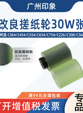 适用柯美C364 C454 C554 C654 C754 C226 308 C368纸盒搓纸轮进纸