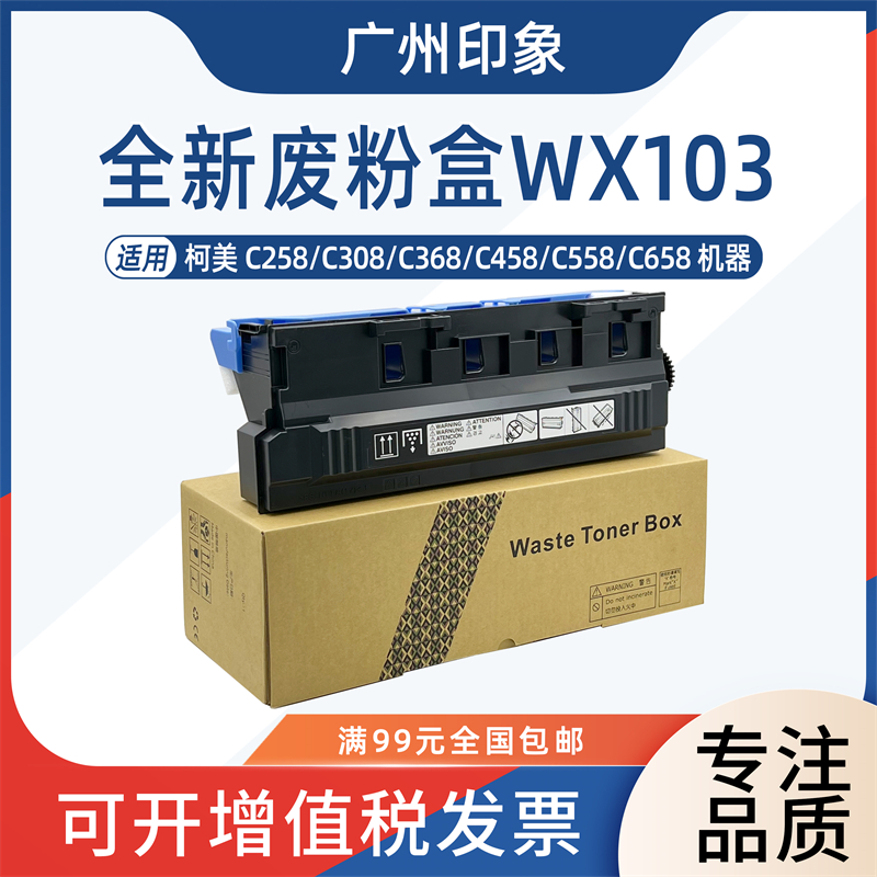 适用柯美C258 C308 C368 C458 C558 C658废粉盒海绵集收盒子