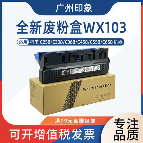 适用柯美C258 C308 C368 C458 C558 C658废粉盒海绵集收盒子