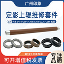 C224 适用柯美C454 C368 C458 C284定影上辊加热辊轴套轴承 C364