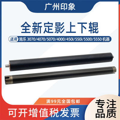 适用施乐3070 4070 5070 4000 450i 550 5500 5550定影上辊下辊