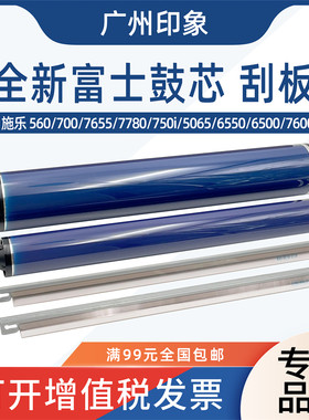 适用施乐560 700 7655 7780 750i 5065 6550 6500 7600鼓芯刮板
