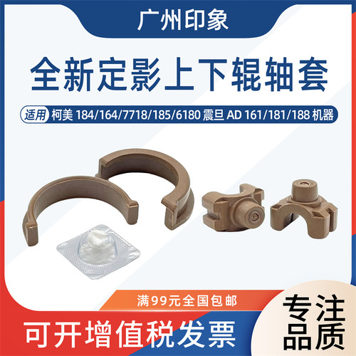 适用柯美164 184 185 6180 7718震旦161 181 188定影上辊下辊轴套