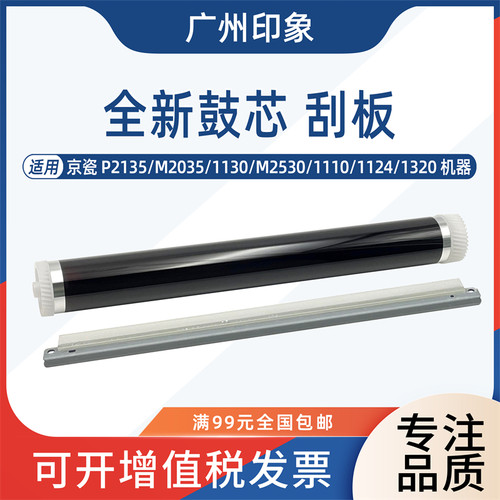 适用京瓷P2135 M2035 1130 M2530 1110 1124 1320鼓芯鼓刮板刮刀