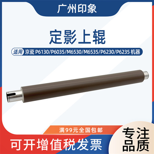 适用京瓷 P6130定影上辊6035 P6230 6235 M6030 6530 6635加热辊
