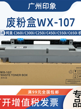 适用柯美C250i C360i C300i C7130i 震旦ADC309 C369废粉盒集收盒