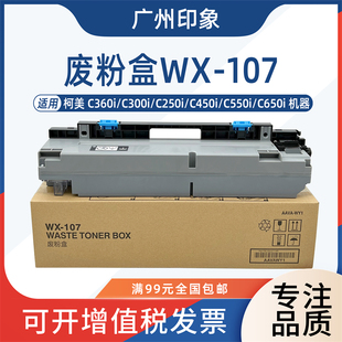 震旦ADC309 适用柯美C250i C7130i C300i C369废粉盒集收盒 C360i