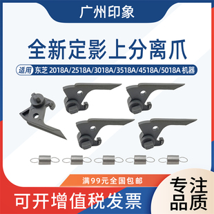适用东芝2015A 2518A 3018A 3518A 4518A 5018A定影上分离爪弹簧