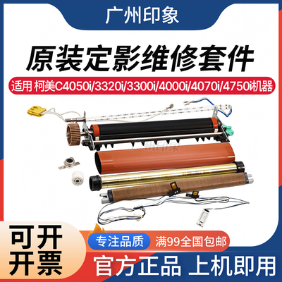 适用 柯美C4050i C3320i C3300i C4070i 定影器 定影膜 齿轮 下辊