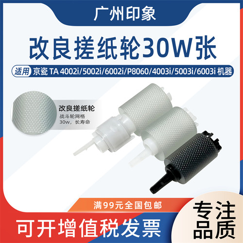 适用京瓷4002i 5002i 6002i 4003i 5003i 6003i纸盒搓纸轮进纸轮