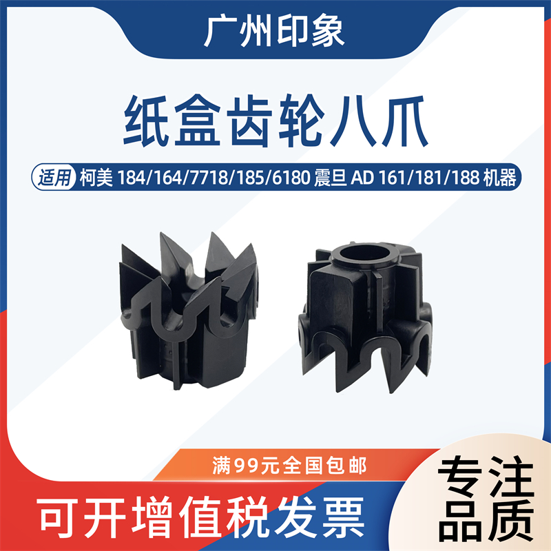 适用柯美164 184 7718 185 6180震旦AD161 181 188纸盒齿轮驱动齿