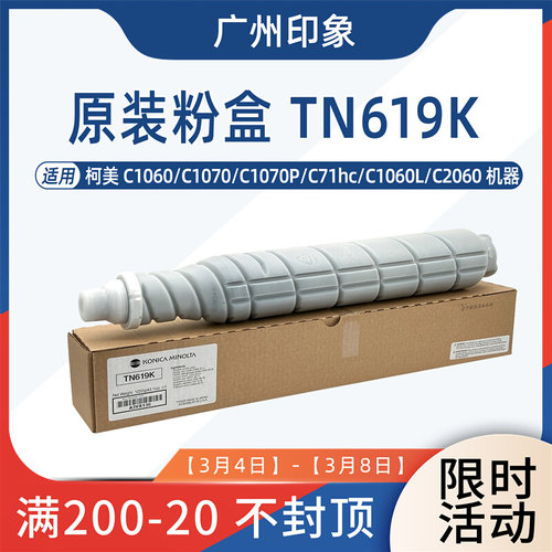 适用柯美TN619粉盒C1060 C1070 C2060 C2070 C3070碳粉盒美版
