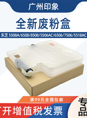 适用东芝 5508A 6508 8508A 5506 6506 7506 5518AC 6518A 废粉盒