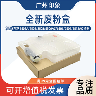 8508A 5506 6518A 5508A 废粉盒 5518AC 6508 7506 适用东芝 6506
