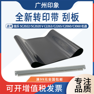 适用施乐SC2022 SC2020 VC2263 C2265 C2560 C3060转印带转印刮板