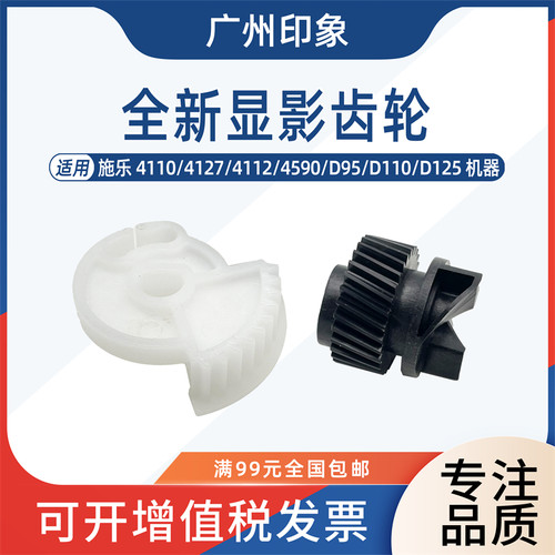 适用施乐4110 4127 4112 4590 D95 D110 125锁鼓开关显影器齿轮