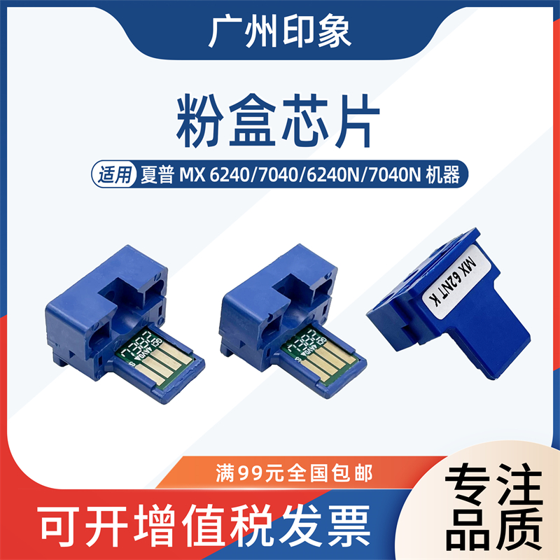 适用夏普MX62CT粉盒芯片 MX 6240 7040 6240N 7040N芯片6500 7500