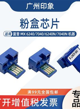 适用夏普MX62CT粉盒芯片 MX 6240 7040 6240N 7040N芯片6500 7500