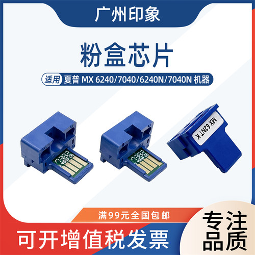 适用夏普MX62CT粉盒芯片 MX 6240 7040 6240N 7040N芯片6500 7500