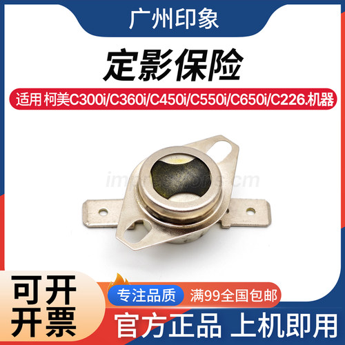 适用柯美C226 C266 C7222 C300i C360i C450i C550定影保险恒温器