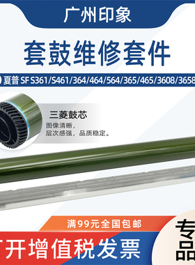 适用夏普SFS361 S461 364 564 465 3608 3658三菱鼓芯鼓刮板刮刀