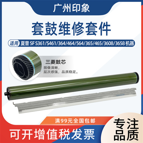 适用夏普SFS361 S461 364 564 465 3608 3658长寿鼓芯鼓刮板刮刀
