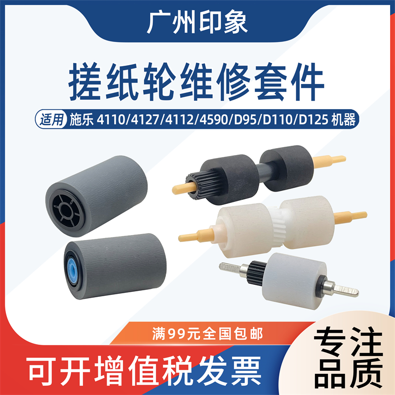 适用施乐4110 4127 4112 D95 D110 D125纸盒搓纸轮输稿器搓纸轮