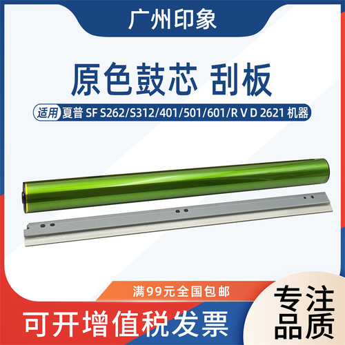 适用夏普SF S262 S312 401 501 601 R V D 2621鼓芯鼓刮板刮刀