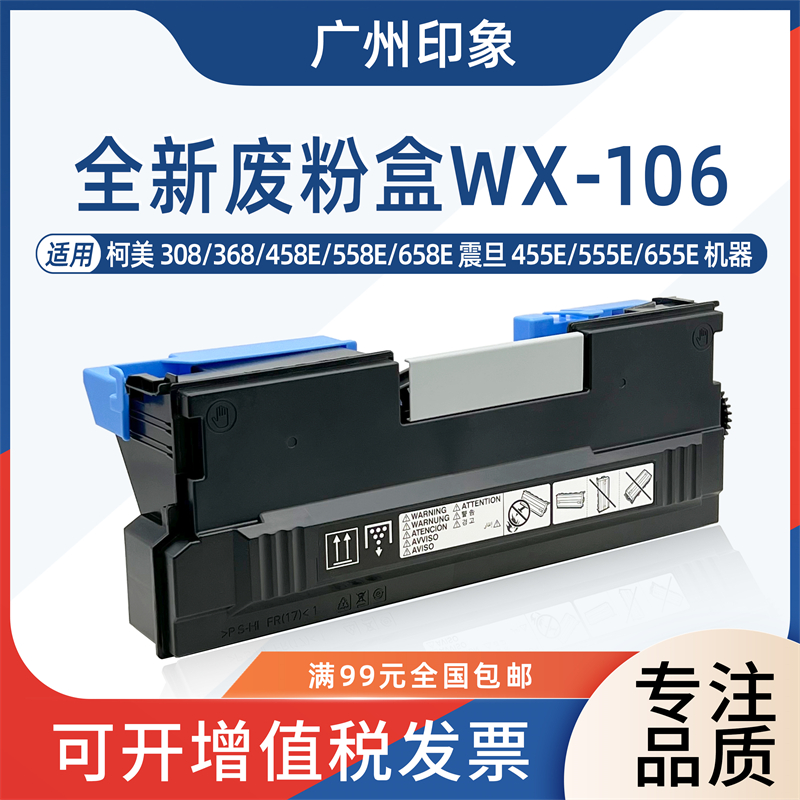 适用柯美B458e B558e B658e 308 368废粉盒 震旦AD455E 555E 655E