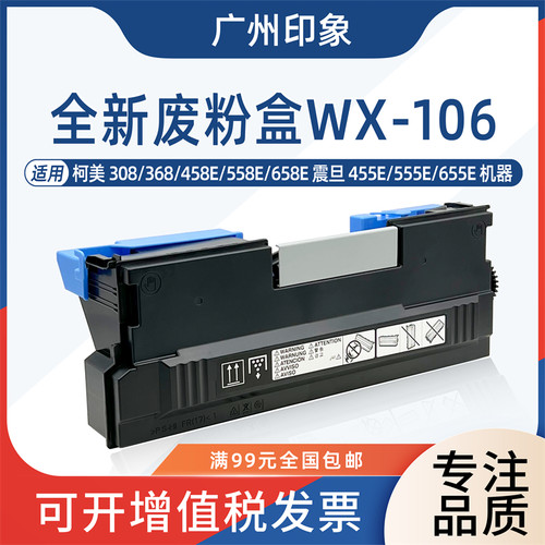 适用柯美B458e B558e B658e 308 368废粉盒 震旦AD455E 555E 655E
