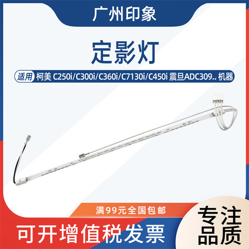 适用柯美C300i C250i C360i C7130i定影灯加热灯管 震旦C309 C369