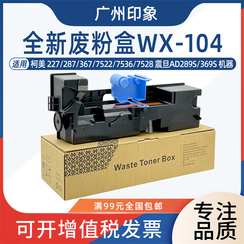 适用柯美227 287 367 7522 7536 7528震旦AD289S 369S废粉盒