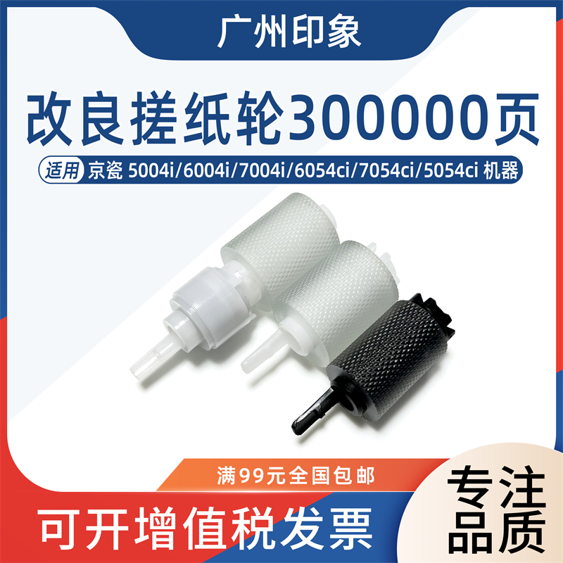 适用京瓷5004i 6004i 7004 6054ci 5054ci 7054ci 4054纸盒搓纸轮