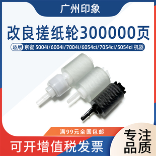 6004i 7054ci 7004 5054ci 4054纸盒搓纸轮 6054ci 适用京瓷5004i