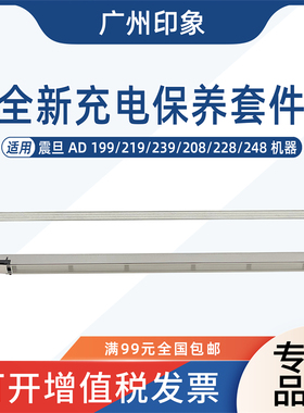 适用震旦 AD 199 219 239 208 228 248 207 充电架充电网主充电