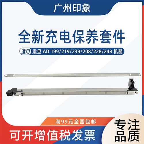 适用震旦 AD 199 219 239 208 228 248 207 充电架充电网主充电