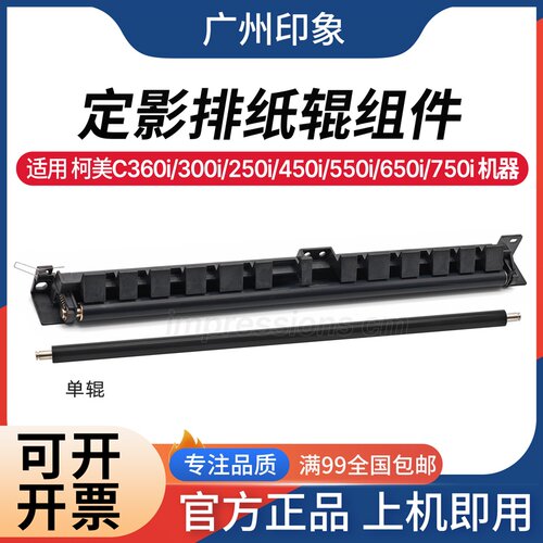 适用柯美C360i C300i C250i C450i 550i 定影排纸辊 出纸辊清洁辊