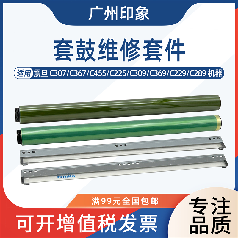 适用 震旦C307 C555 C655 C225 C265 C456 C223 鼓芯 鼓刮板 三菱