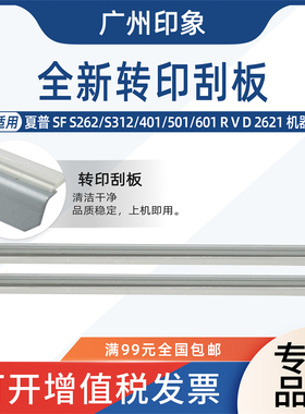 适用夏普SFS262 S312 401 501 601 R V D 2621转印刮板刮刀