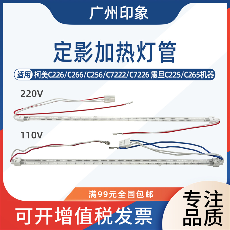 适用柯美C226 C256 C266 C7222 C7226震旦ADC225 C265定影器灯管