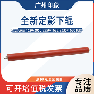2035 1635 2550定影下辊压力辊 1650 适用京瓷KM1620