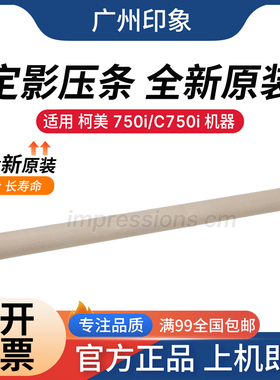 适用柯美C300i C450i C550i C650i C750i 定影高温布压条油布压板