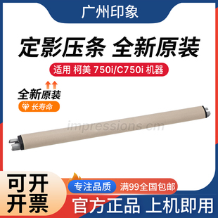 C650i 适用柯美C300i C450i C550i 定影高温布压条油布压板 C750i