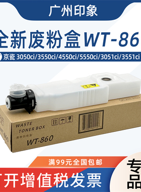 适用京瓷3050ci 3051ci 3550ci 3551ci 4550ci 4551ci废粉盒WT860