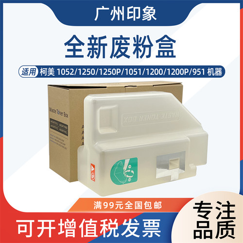 适用 柯美1200 1051 1052 1250 951 1200P废粉盒集收盒子